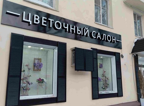 Вывеска на фасад